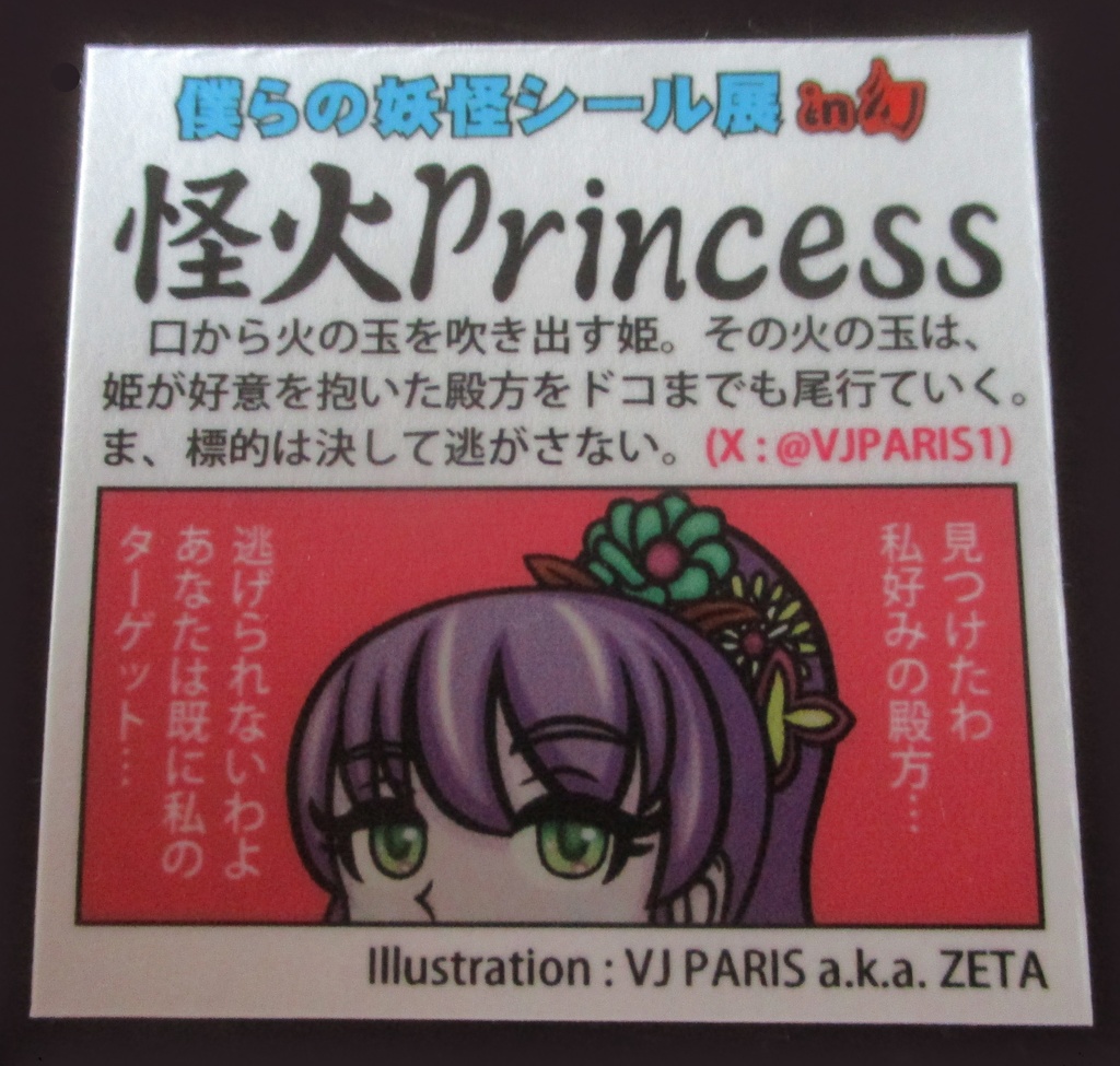 シール / VJ PARIS a.k.a. ZETA