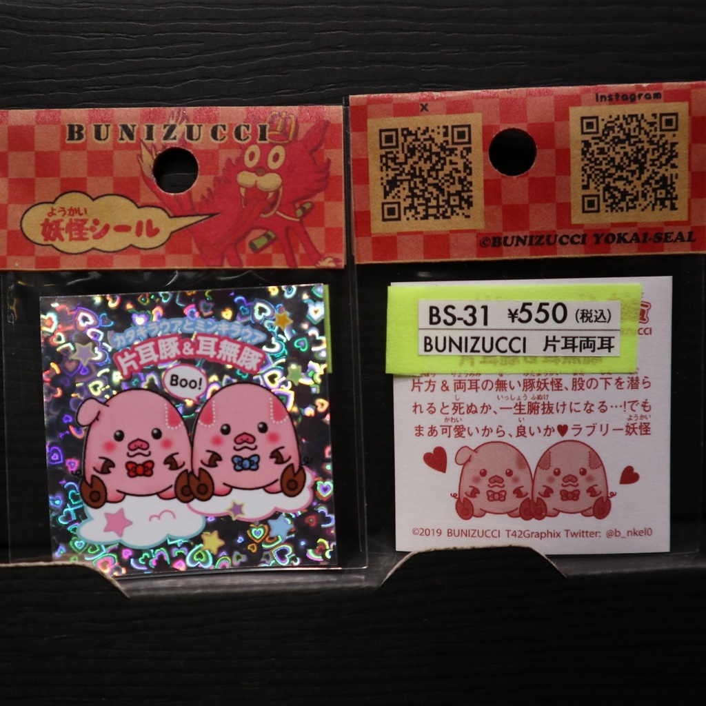 シール / BUNIZUCCI