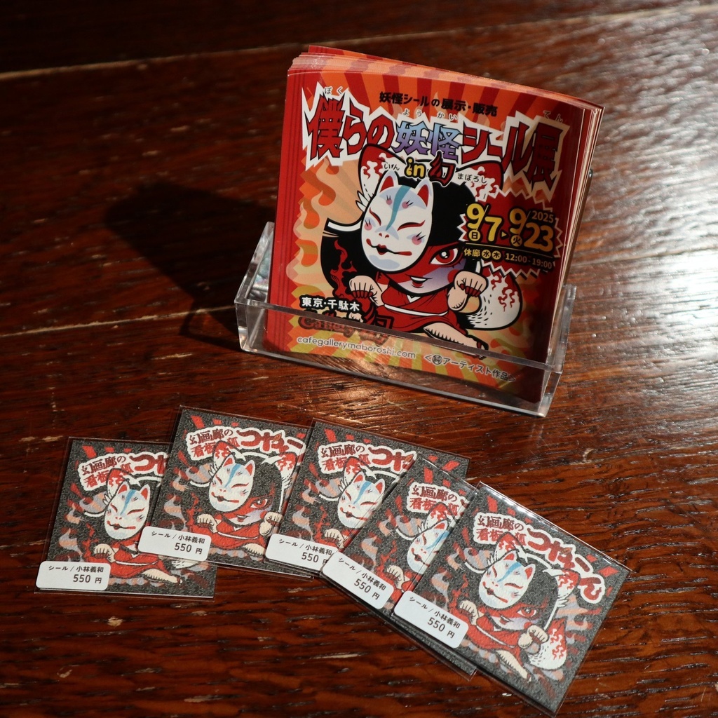 シール / 小林義和