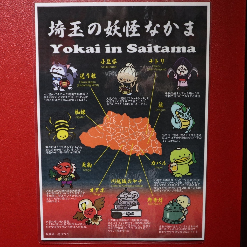 埼玉の妖怪なかま アクリルキーチェーン