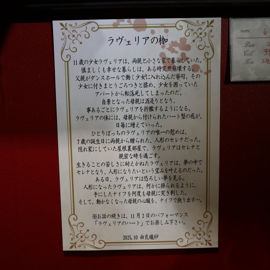 《ラヴェリアの枷》 / 由良瓏砂