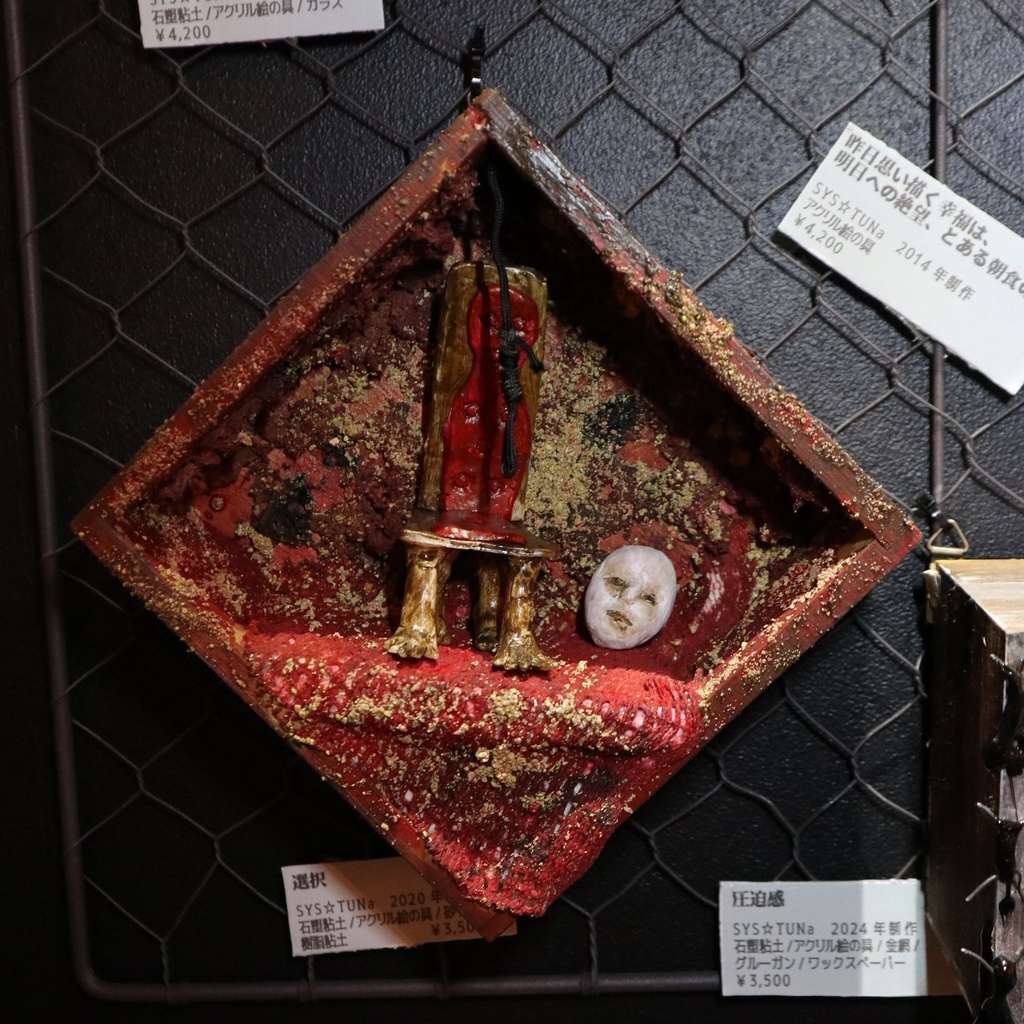 《選択》 / SYS☆TUNa