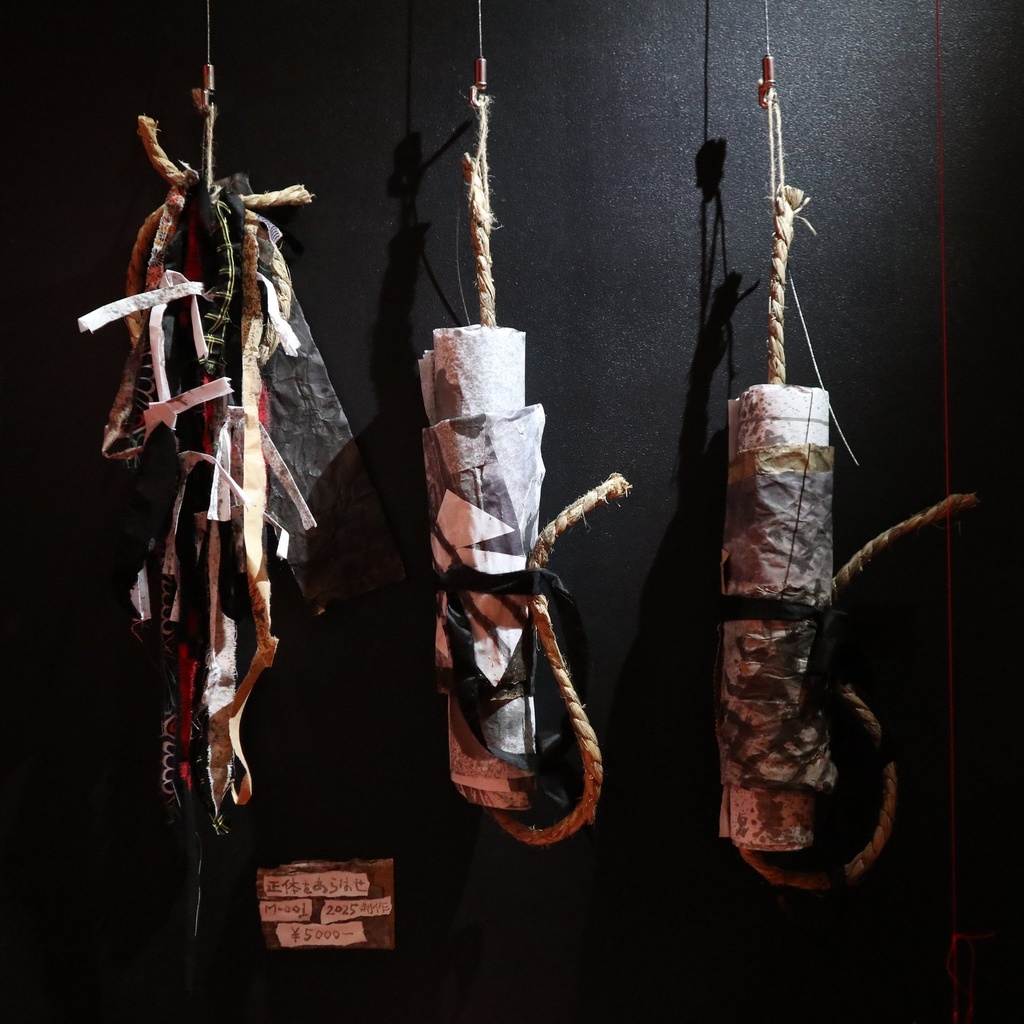 《正体をあらはせ》 / M-001