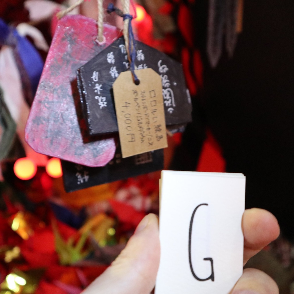 《ロロルい木簡・絵馬・卒塔婆》など / 鬼気