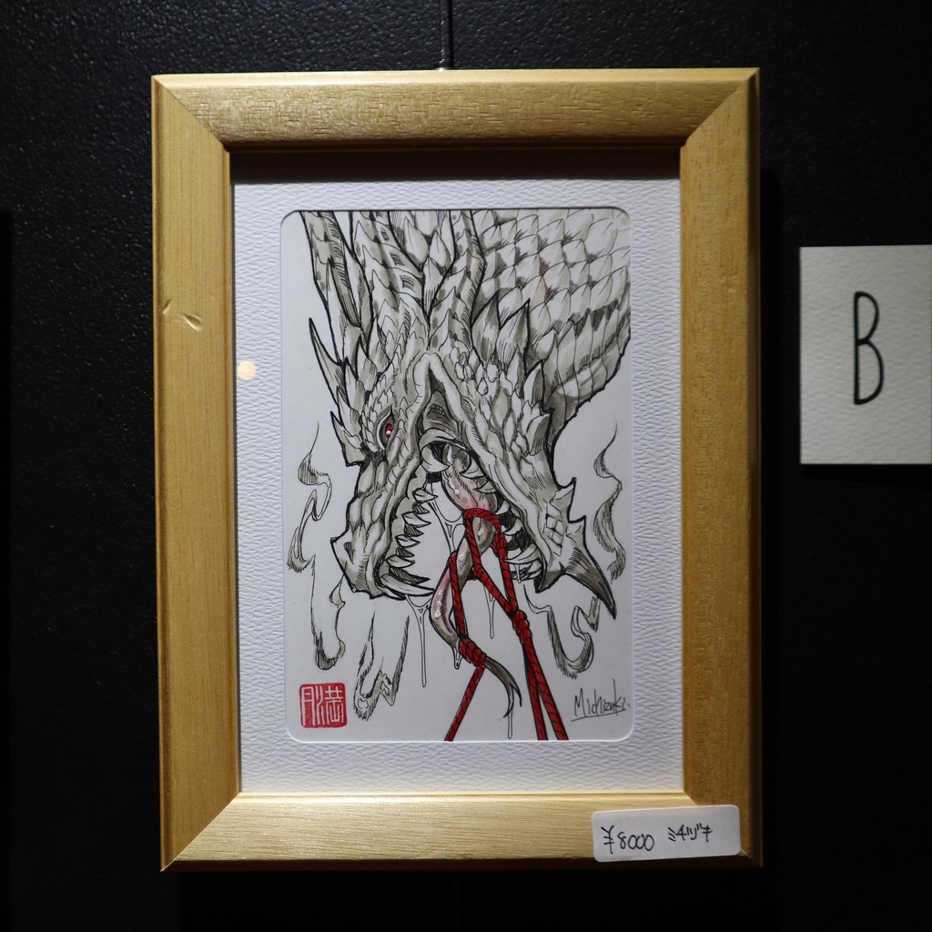 《鱗縛》 ミチヅキ