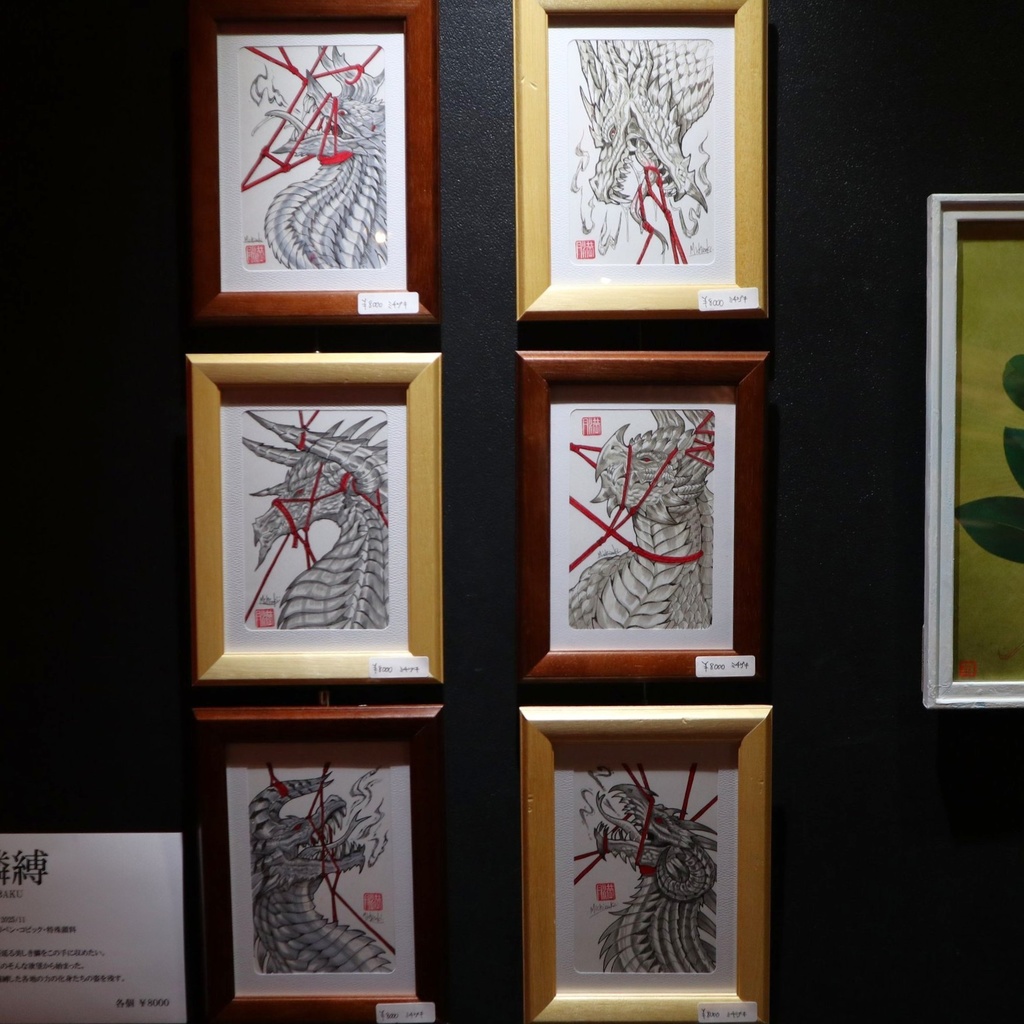 《鱗縛》 ミチヅキ