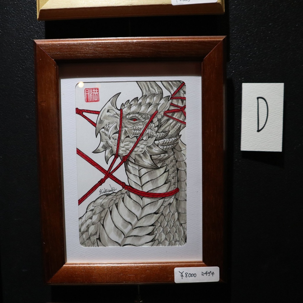 《鱗縛》 ミチヅキ