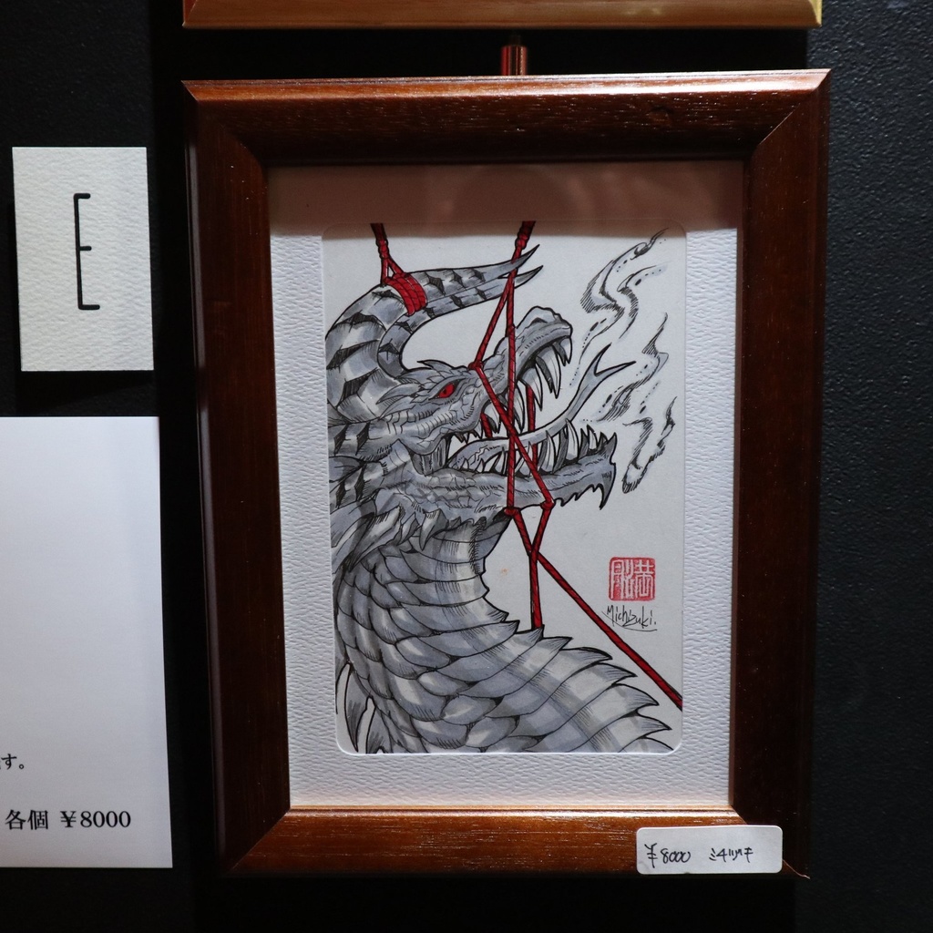 《鱗縛》 ミチヅキ