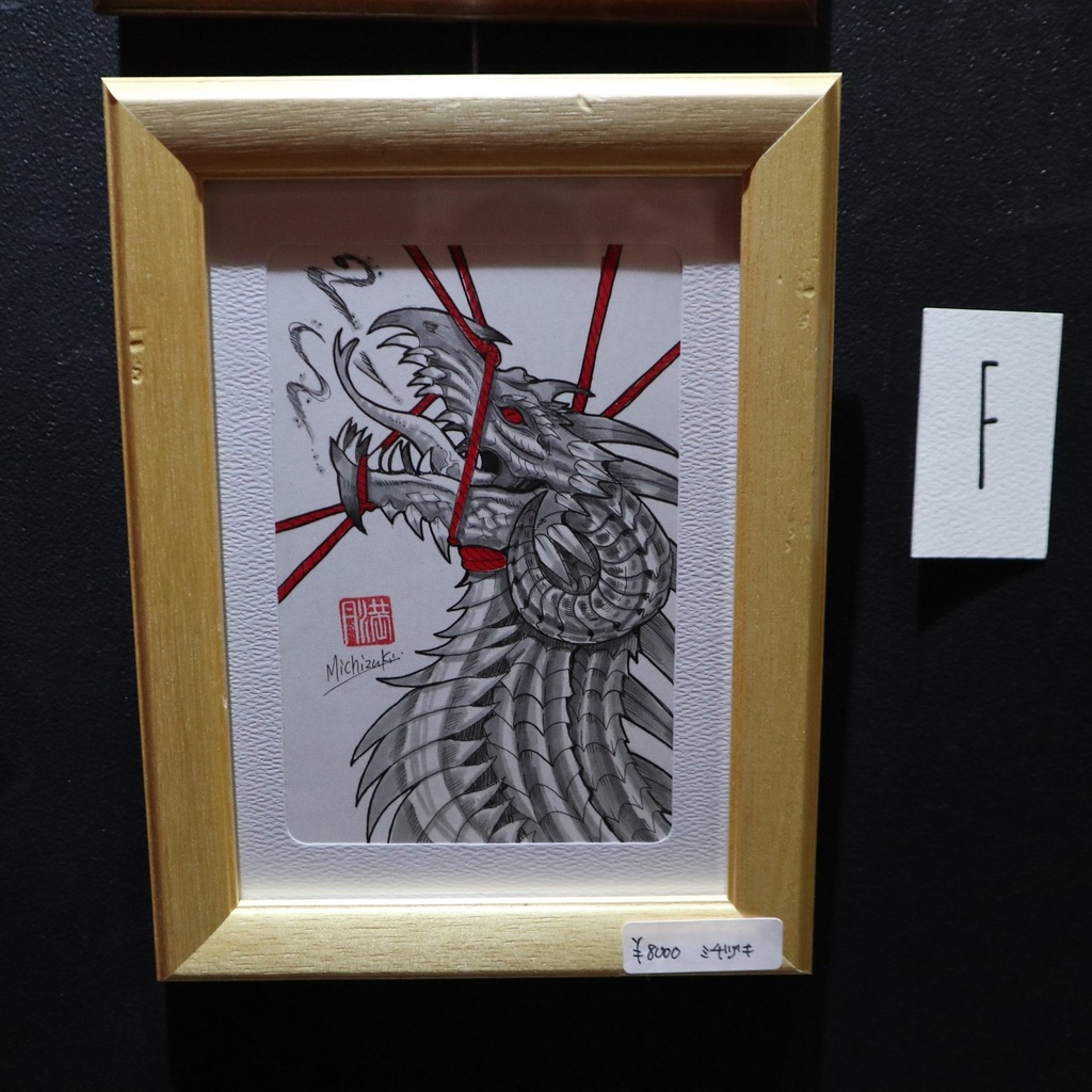 《鱗縛》 ミチヅキ