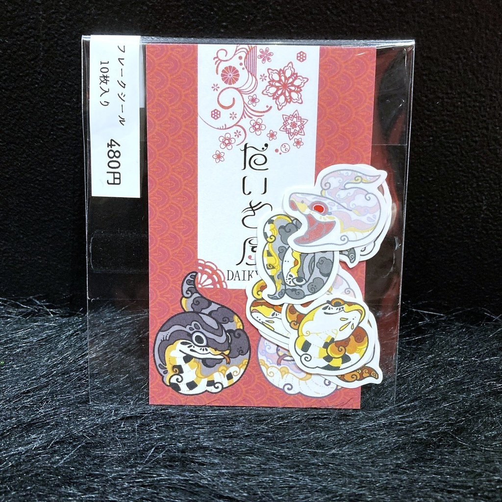 コーンスネークのフレークシール10枚入 / だいきょ屋