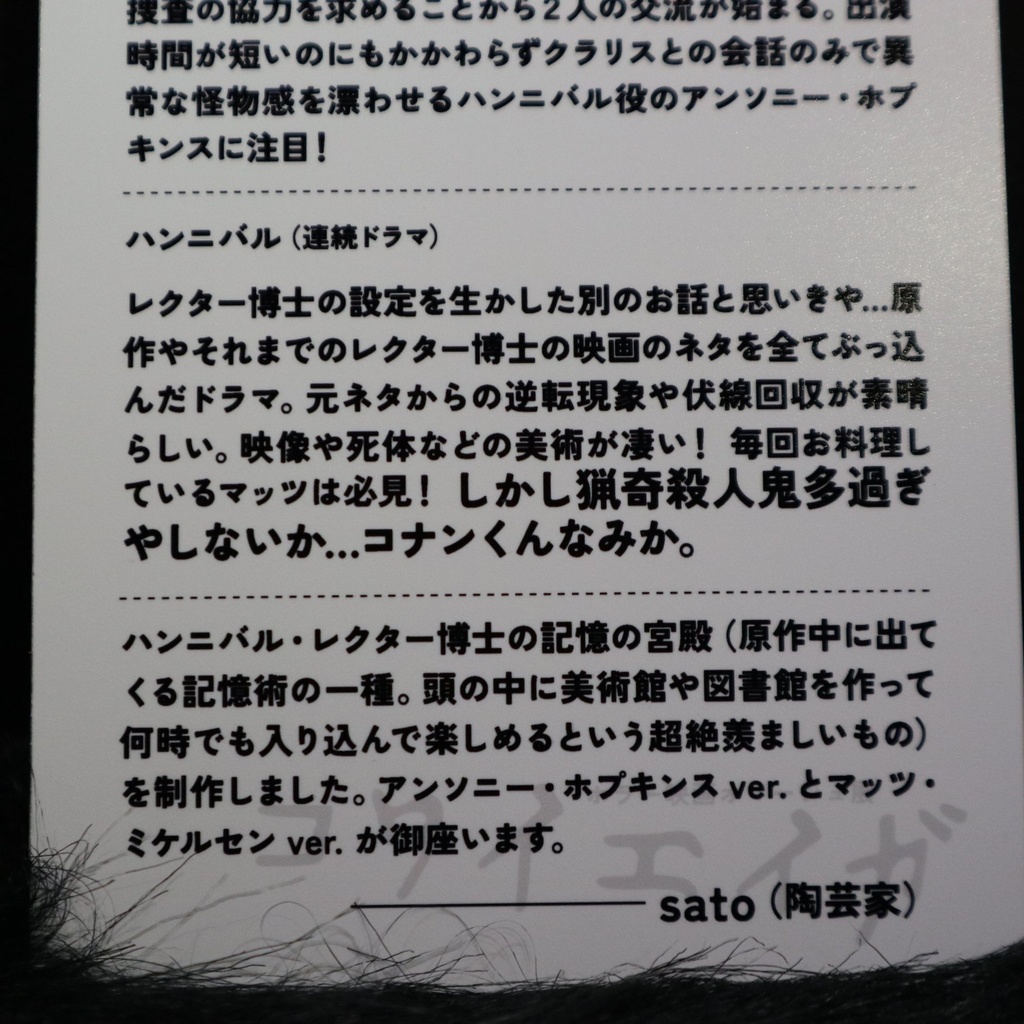 陶芸《記憶の宮殿》 sato