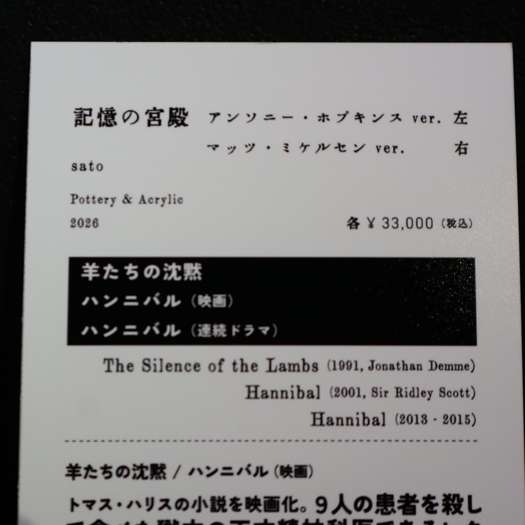陶芸《記憶の宮殿》 sato