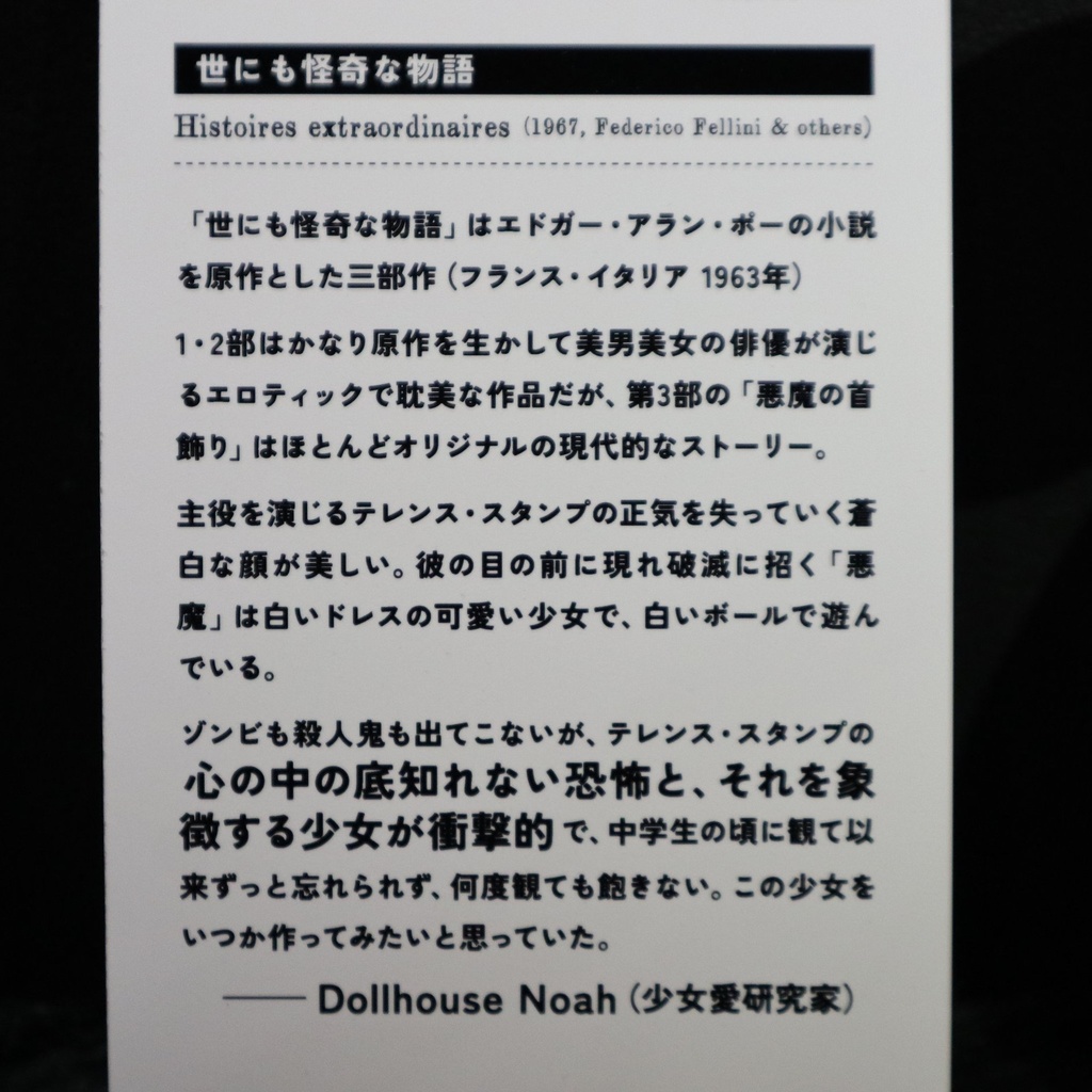 《悪魔の首飾り》 Dollhouse Noah