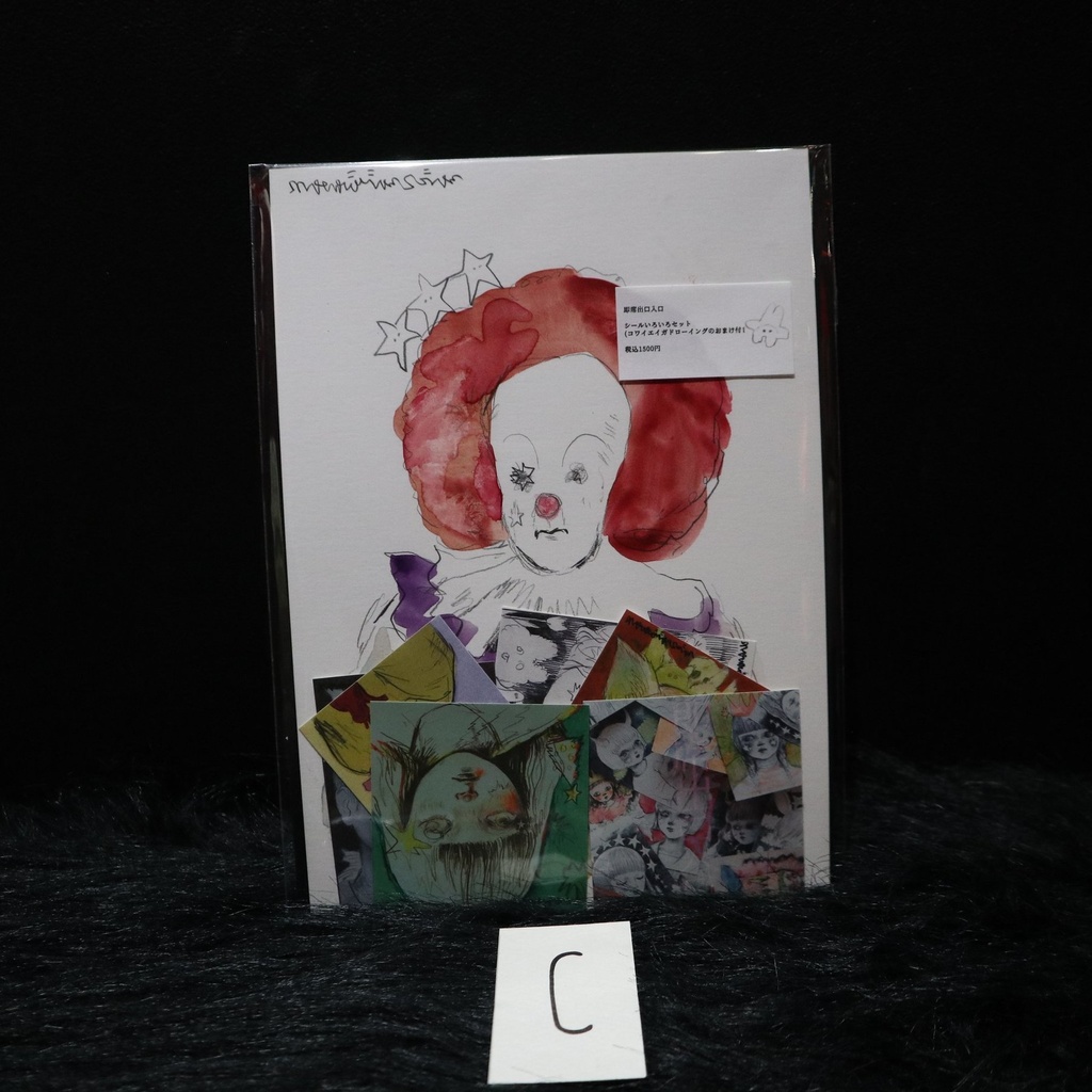 シールいろいろセット(おまけ付き)/ 即席出口入口