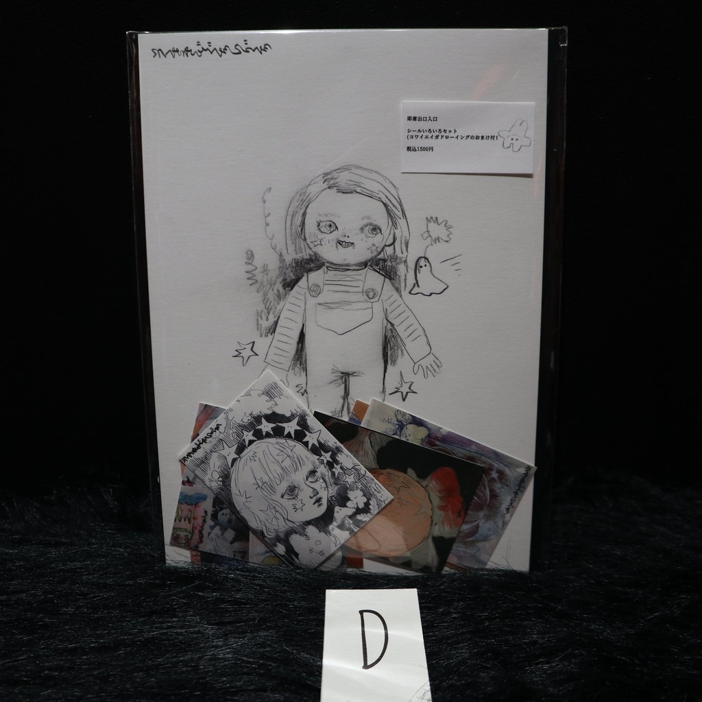 シールいろいろセット(おまけ付き)/ 即席出口入口