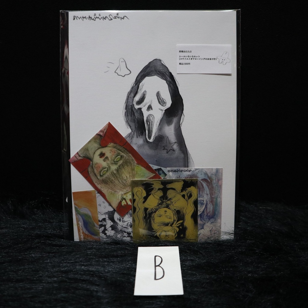 シールいろいろセット(おまけ付き)/ 即席出口入口