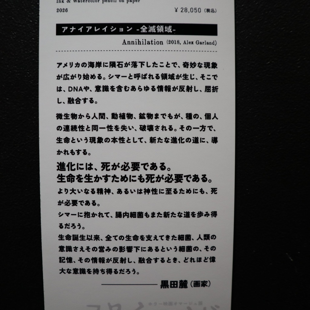 《Fugue de microbiota 「腸内細菌のフーガ」》 黒田麓