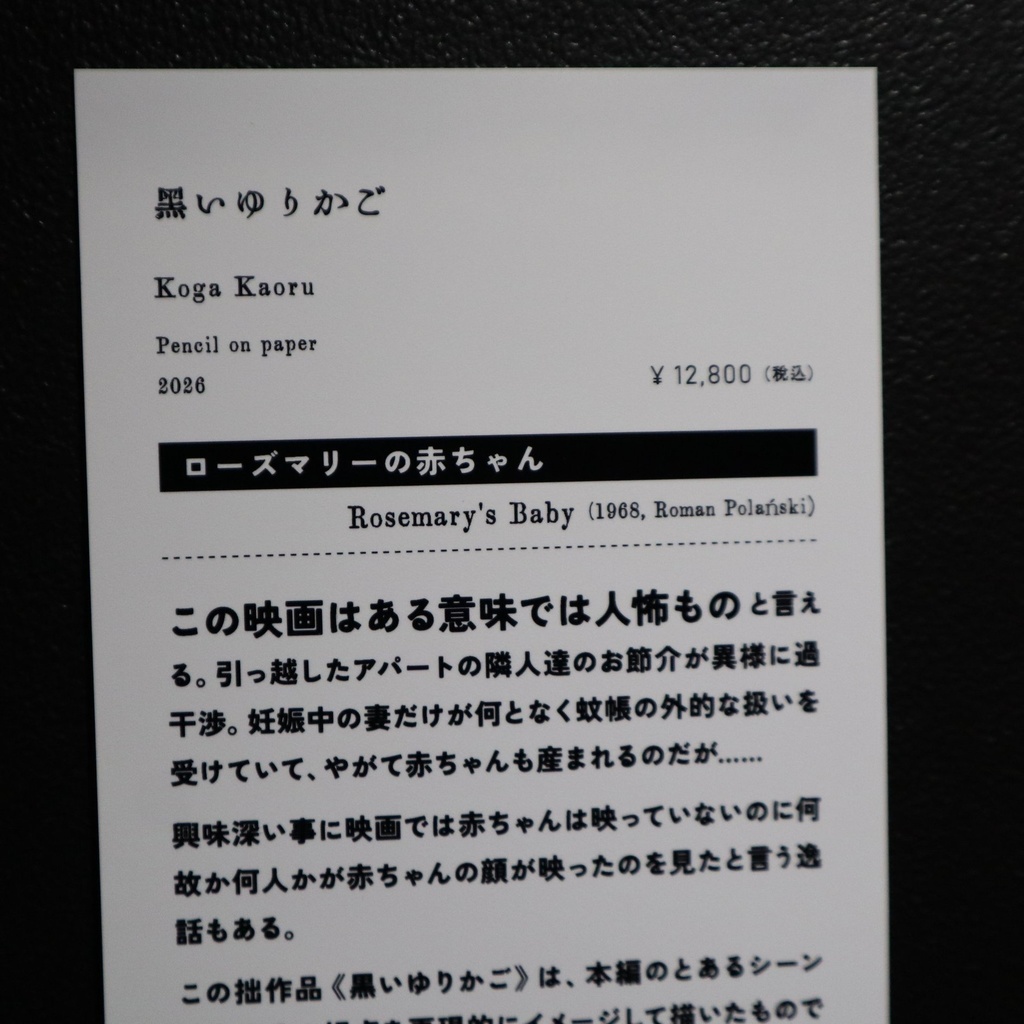 《黒いゆりかご》 古賀郁