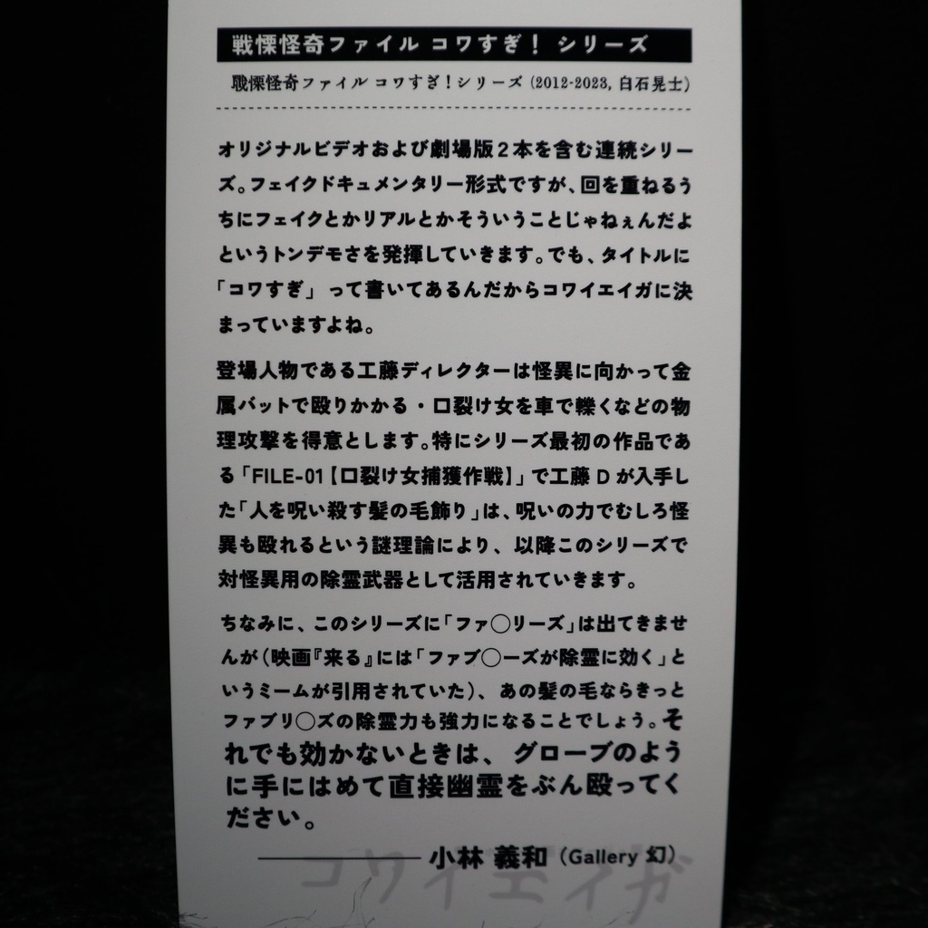 《薔薇十字式辟邪呪髪「麻賀礼(まかれ)」》 小林義和