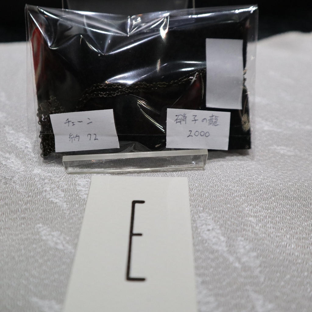 ガラスアクセサリー各種 / 硝子の龍