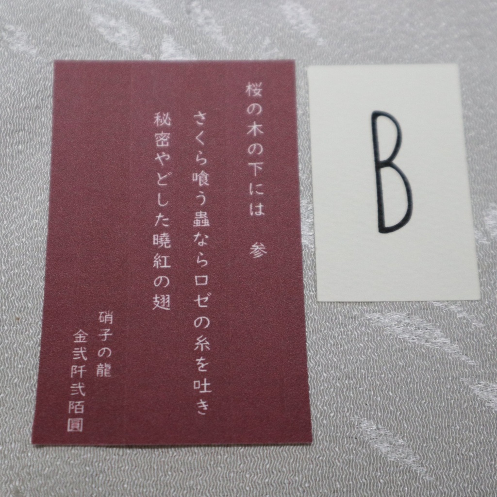 オブジェ《桜の木の下には》 / 硝子の龍