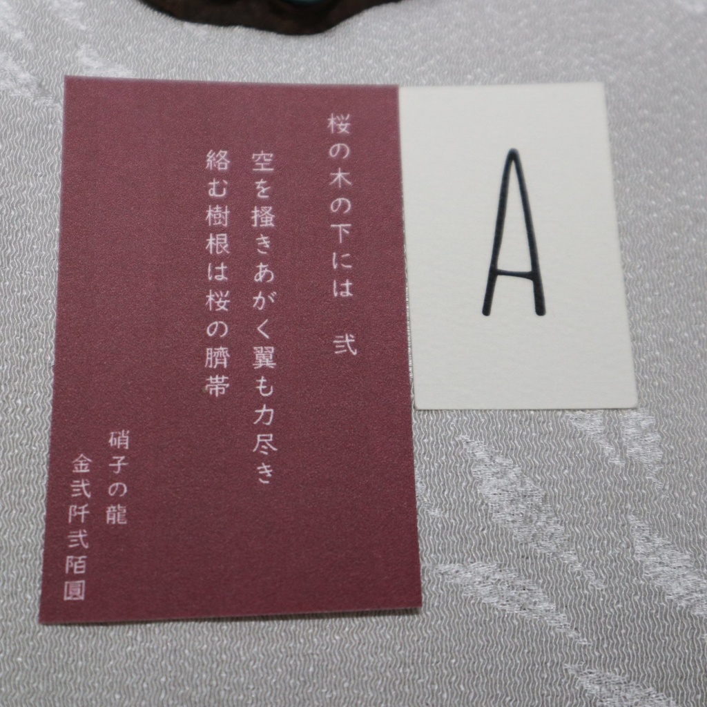 オブジェ《桜の木の下には》 / 硝子の龍