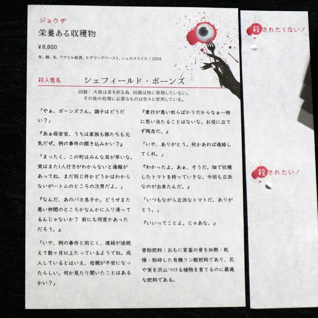 《栄養ある収穫物》 ジョウヂ