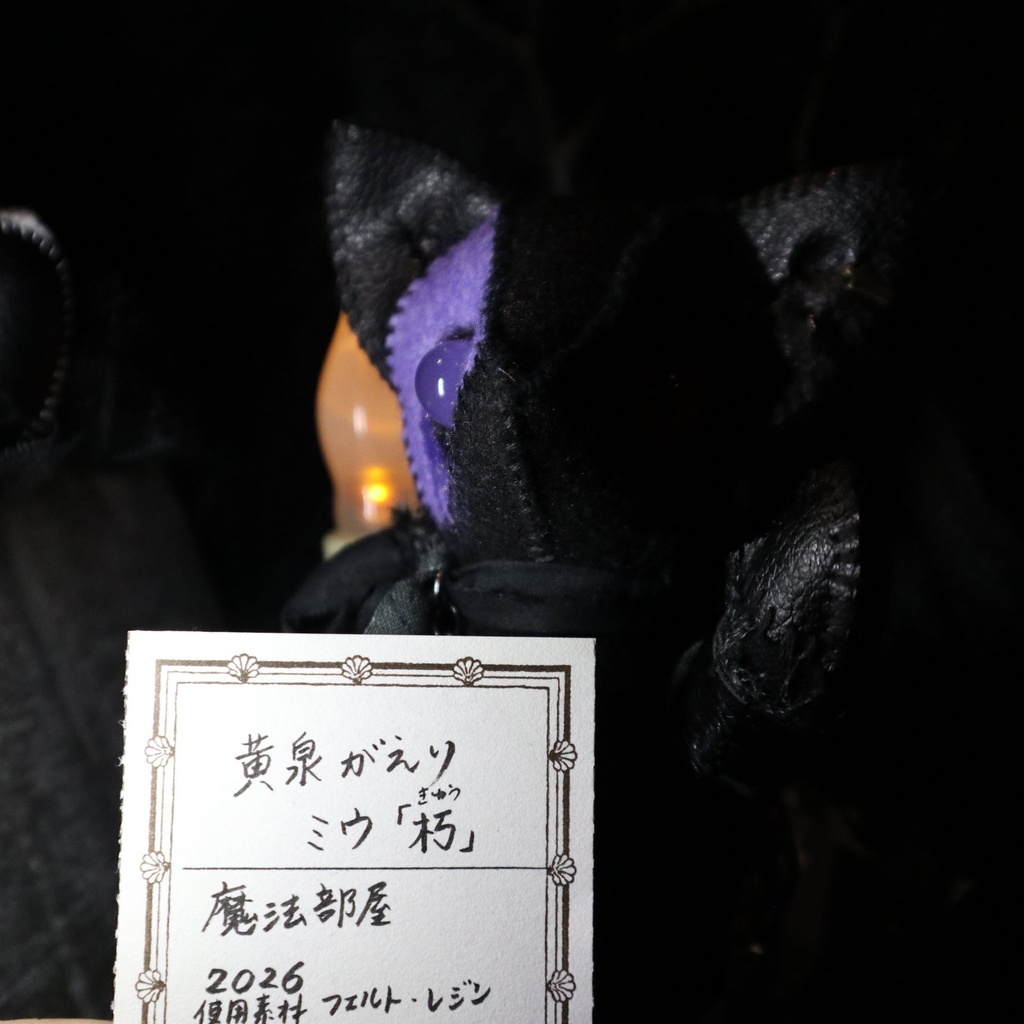 《黄泉がえり》 魔法部屋