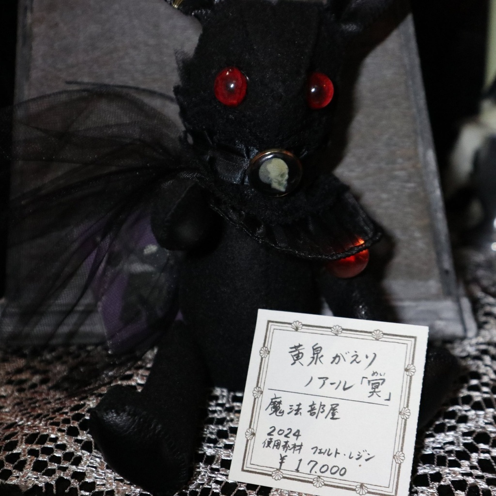《黄泉がえり》 魔法部屋