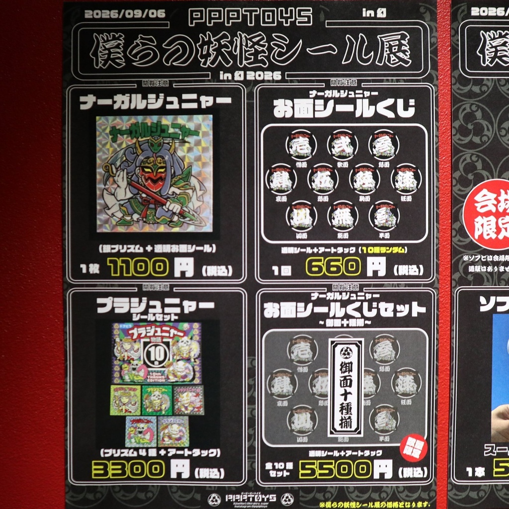 シール / P.P.P.TOYS