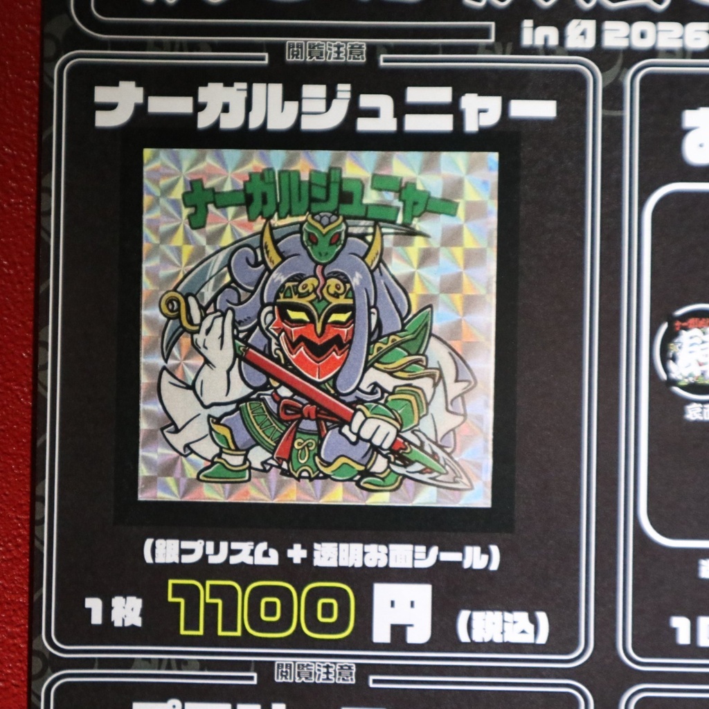 シール / P.P.P.TOYS