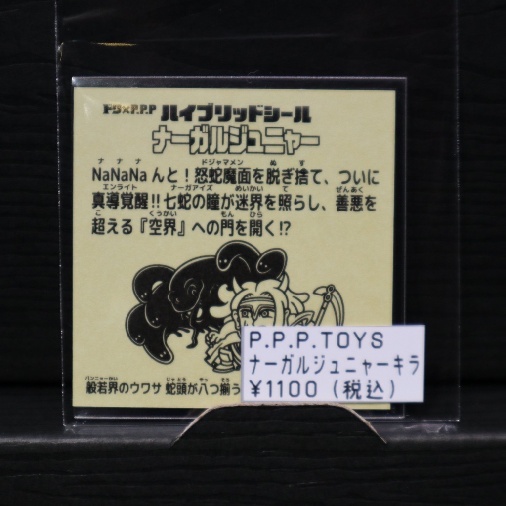 シール / P.P.P.TOYS