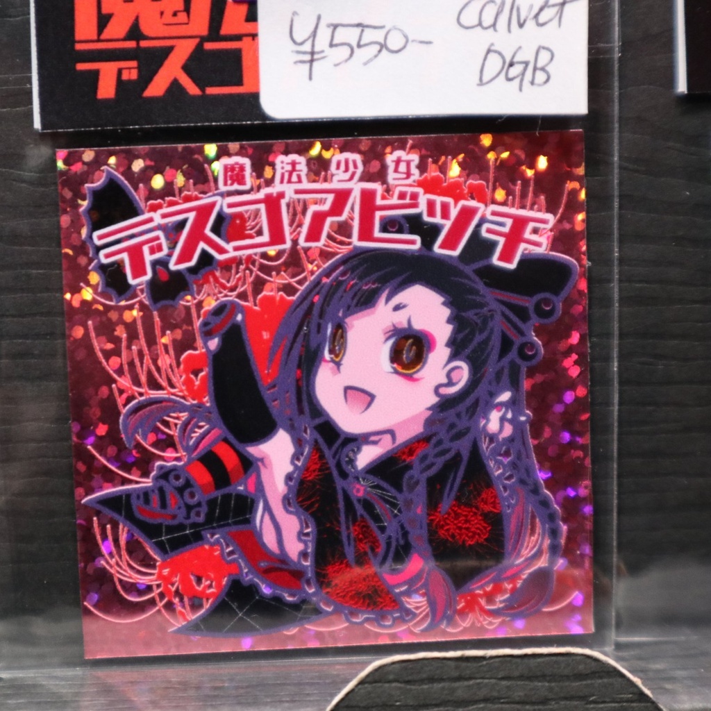 シール / calvet