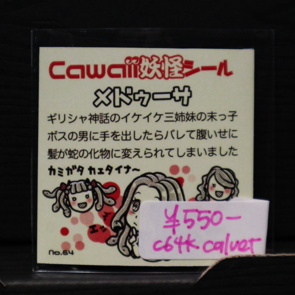 シール / calvet