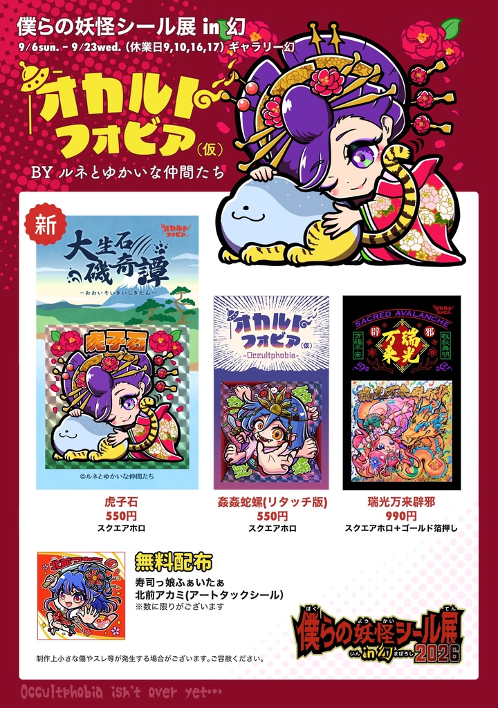 シール / ルネとゆかいな仲間たち