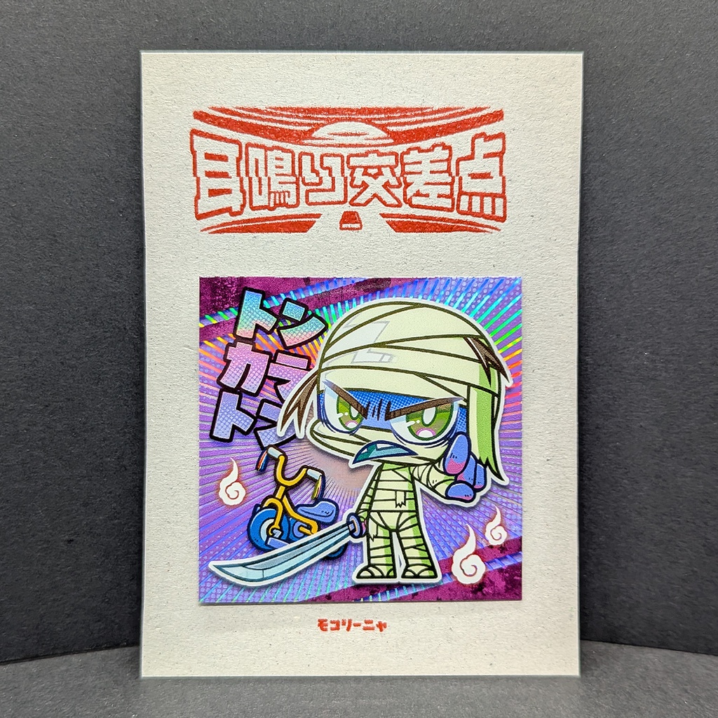 シール / モコリーニャ