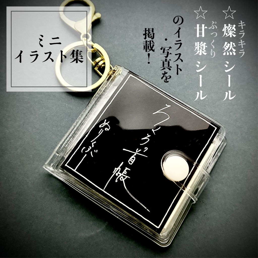シールなど / ぬりくぶー