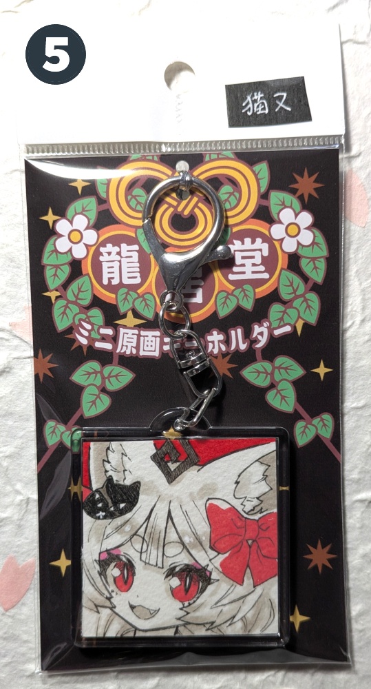 直筆画入りキーホルダー / 大巳たかむら