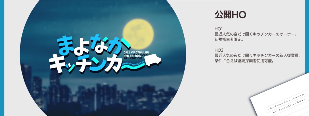 CoC「まよなかキッチンカー」 SPLL:E196009