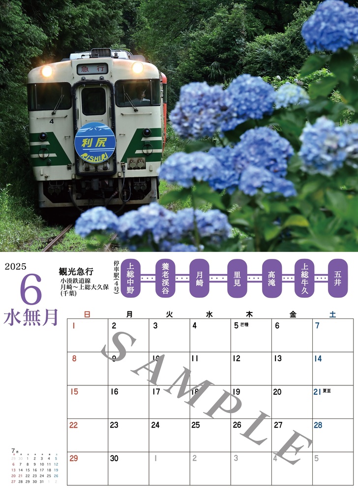 キハ40と季節 2025年カレンダー