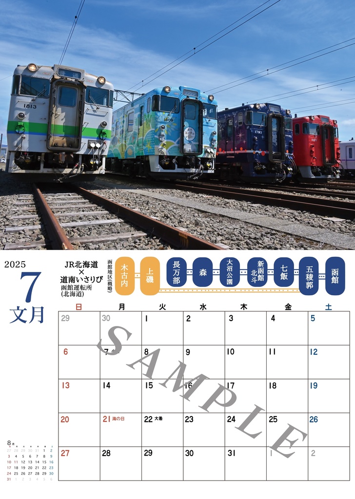 キハ40と季節 2025年カレンダー
