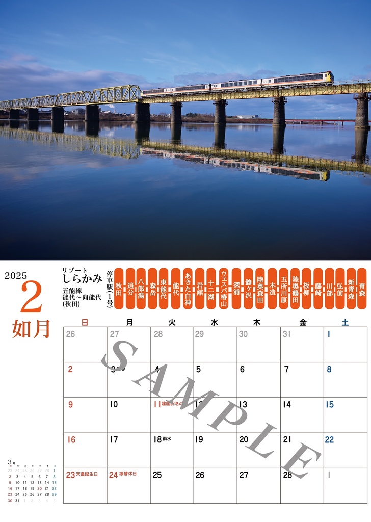 キハ40と季節 2025年カレンダー