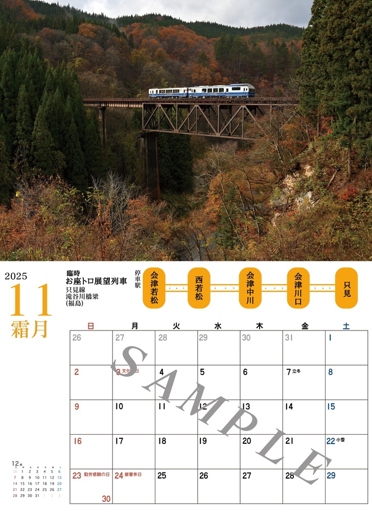 キハ40と季節 2025年カレンダー