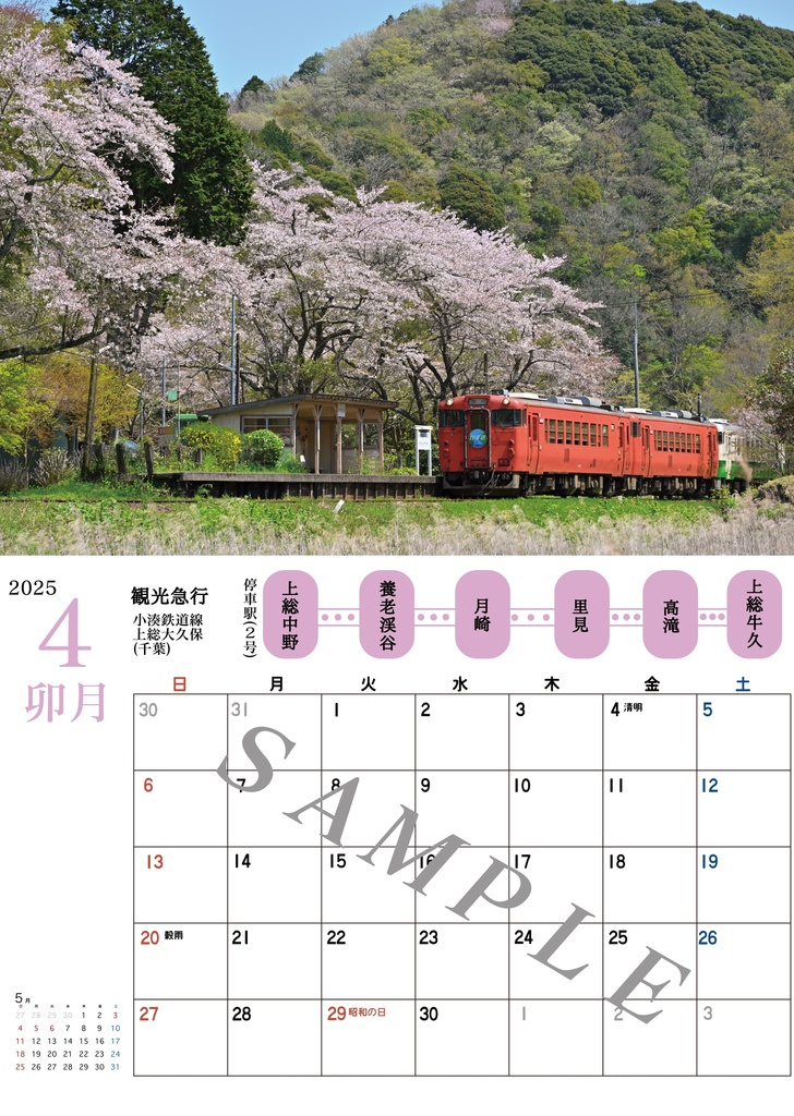 キハ40と季節 2025年カレンダー