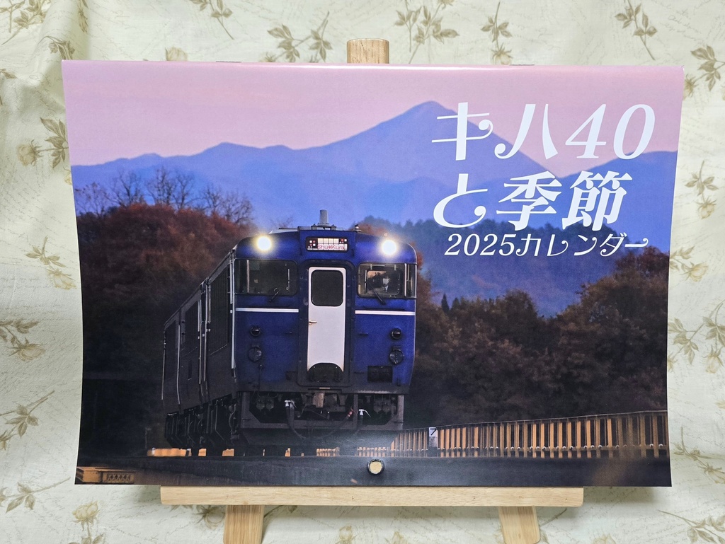 キハ40と季節 2025年カレンダー