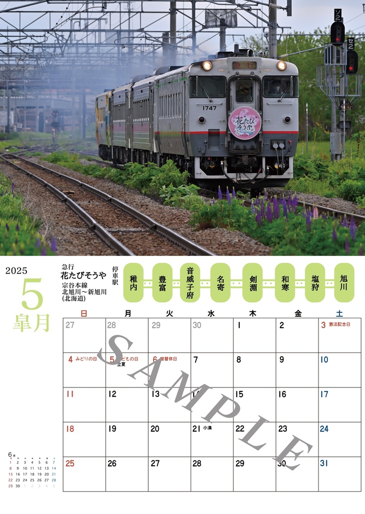 キハ40と季節 2025年カレンダー