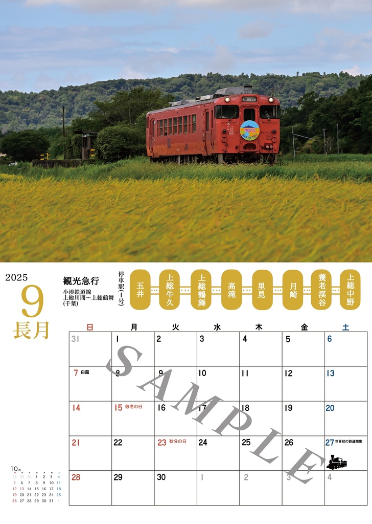 キハ40と季節 2025年カレンダー