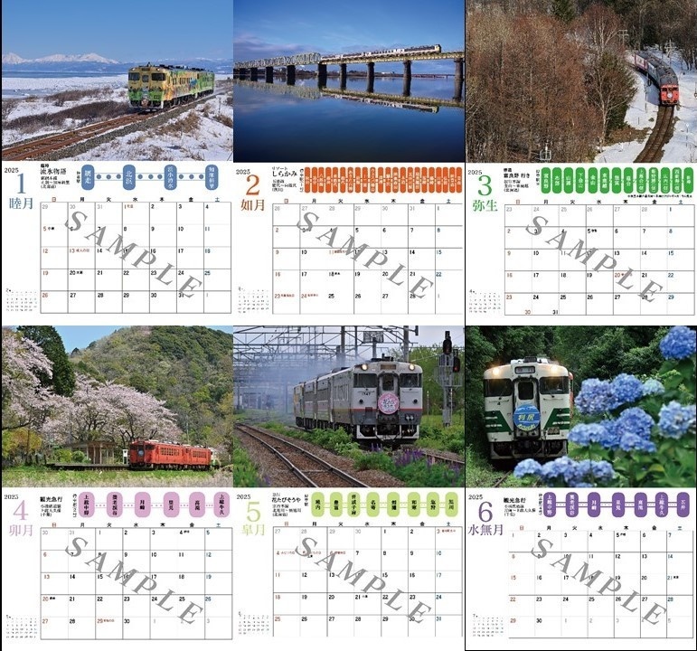 キハ40と季節 2025年カレンダー