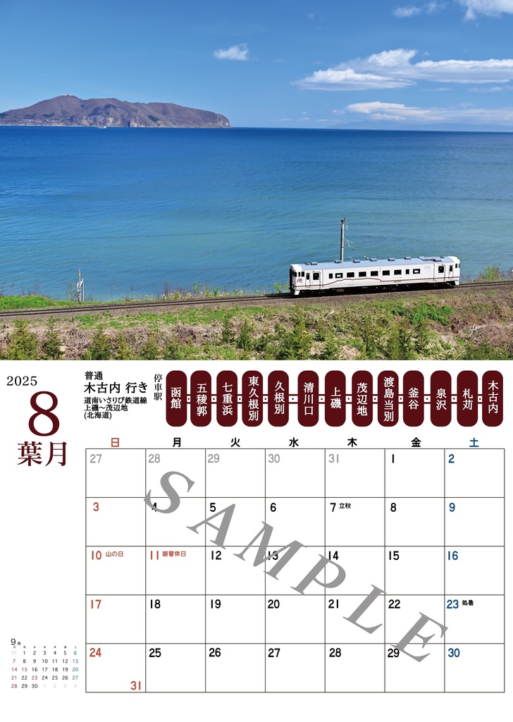 キハ40と季節 2025年カレンダー