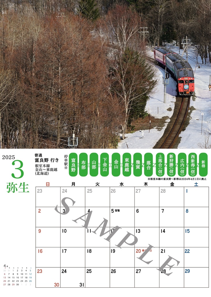 キハ40と季節 2025年カレンダー